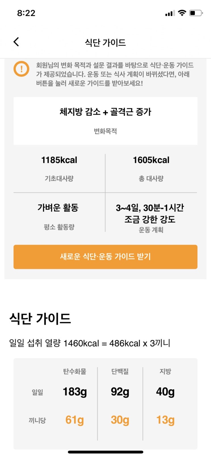  근육량 늘리는 생활습관 / 단백질 늘리는 식습관