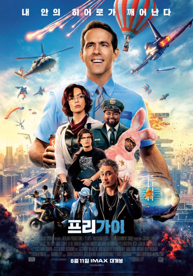  독특한 상상력과 병맛 코믹 연기가 만난 영화  <프리 가이>