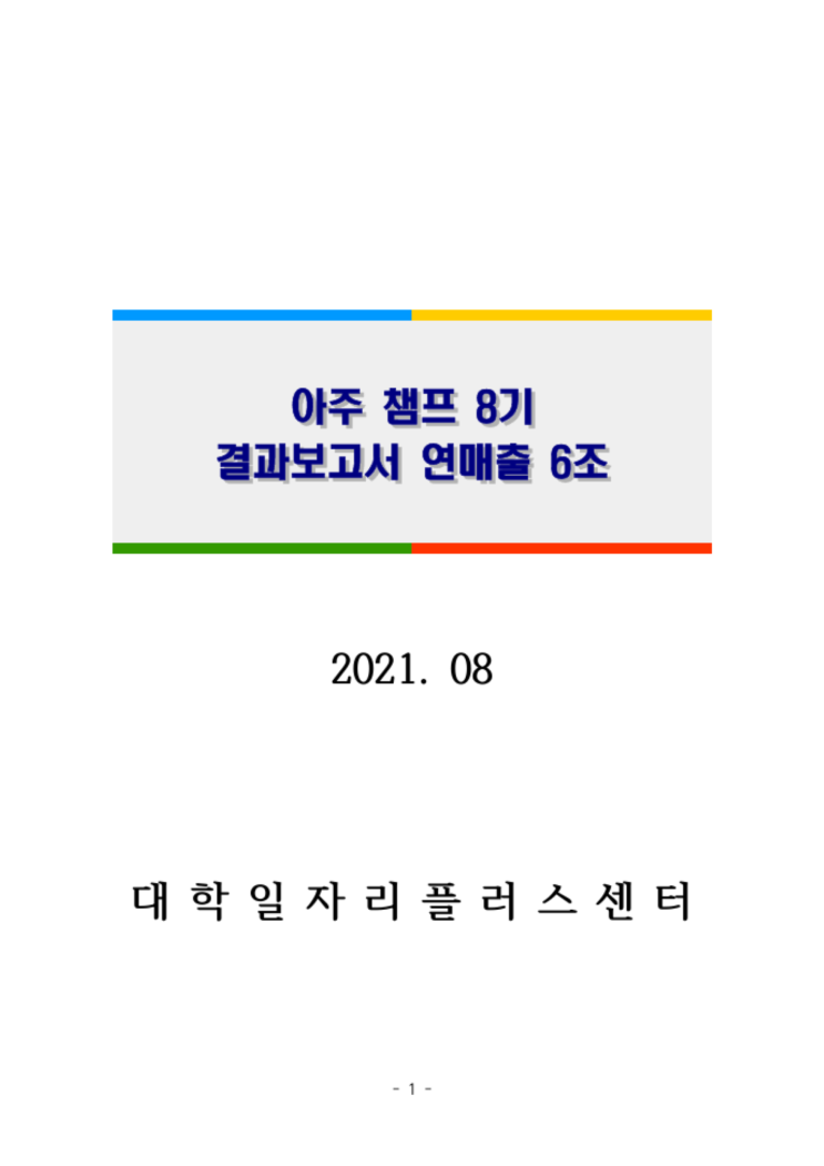  [아주히든챔피언] 기업분석 최종보고서