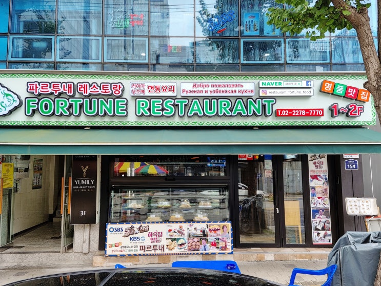  [서울 동대문역사문화공원역] 러시아 우즈백 전통음식 맛집 '파르투내 레스토랑' 솔직 후기(맛, 가격, 추천메뉴 등)