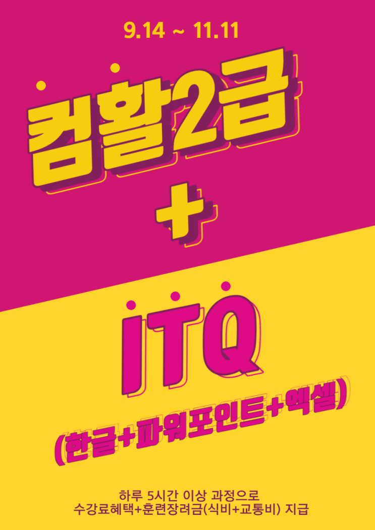 컴활2급+ITQ(한글+파워포인트+엑셀)를 한번에! - 순천파란직업전문학교 컴활2급+ITQ(한글+파워포인트+엑셀)를 한번에! - 순천파란직업전문학교