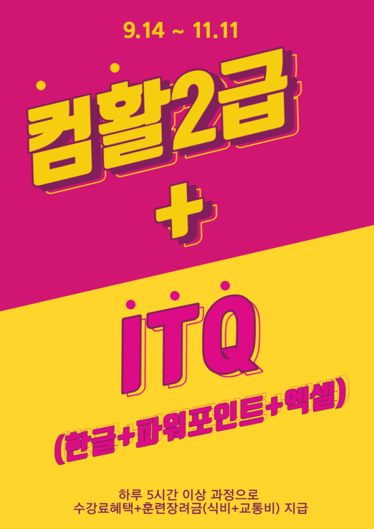 컴활2급+ITQ(한글+파워포인트+엑셀)를 한번에! - 순천파란직업전문학교