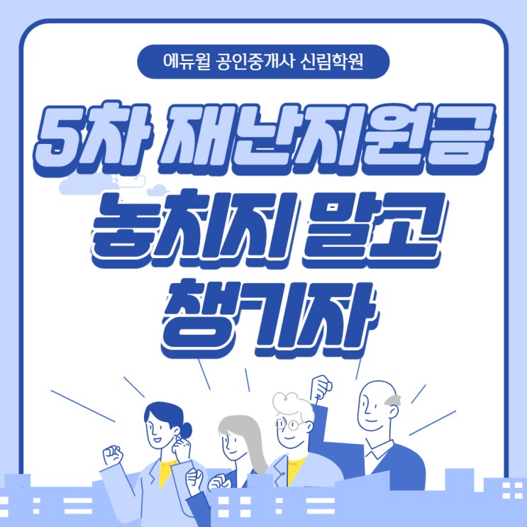  [세찬] 5차 재난지원금(코로나 상생국민지원금) 신청방법, 재난지원금 기간부터 대상, 사용처까지 한 번에 알아보자~!
