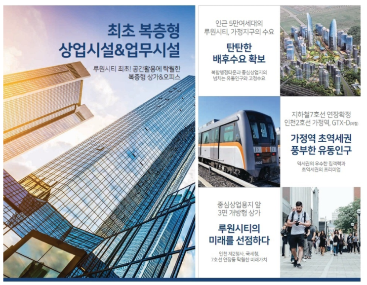  인천 서구 루원시티 벨라미 2차 상가 , 섹션 오피스 분양정보[수익형부동산][분양상담]