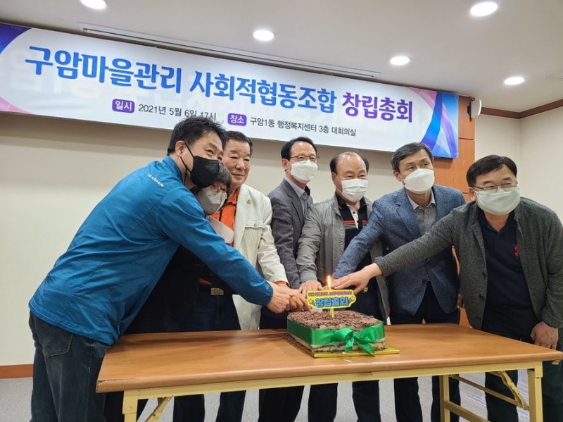 구암마을관리사회적협동조합 이미지