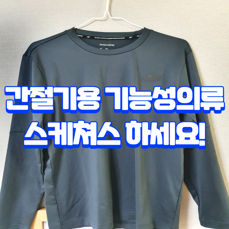  가을에 좋은 스케쳐스 남성용 기능성 상의 : 제품명 SP3MT19S011, 차콜그레이(CHGY)