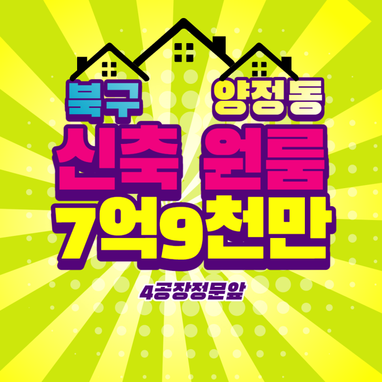  매매] 울산 북구 양정동 신축 원룸 매매 7억9천만