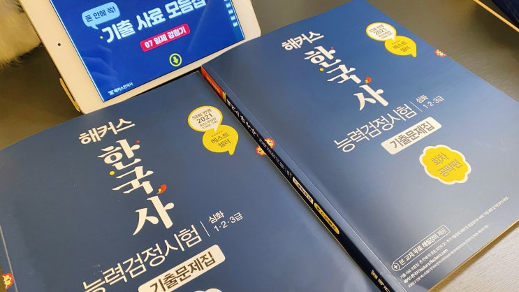 한능검 책 추천 해커스 한능검 심화 기출문제로 공부 한능검 책 추천 해커스 한능검 심화 기출문제로 공부