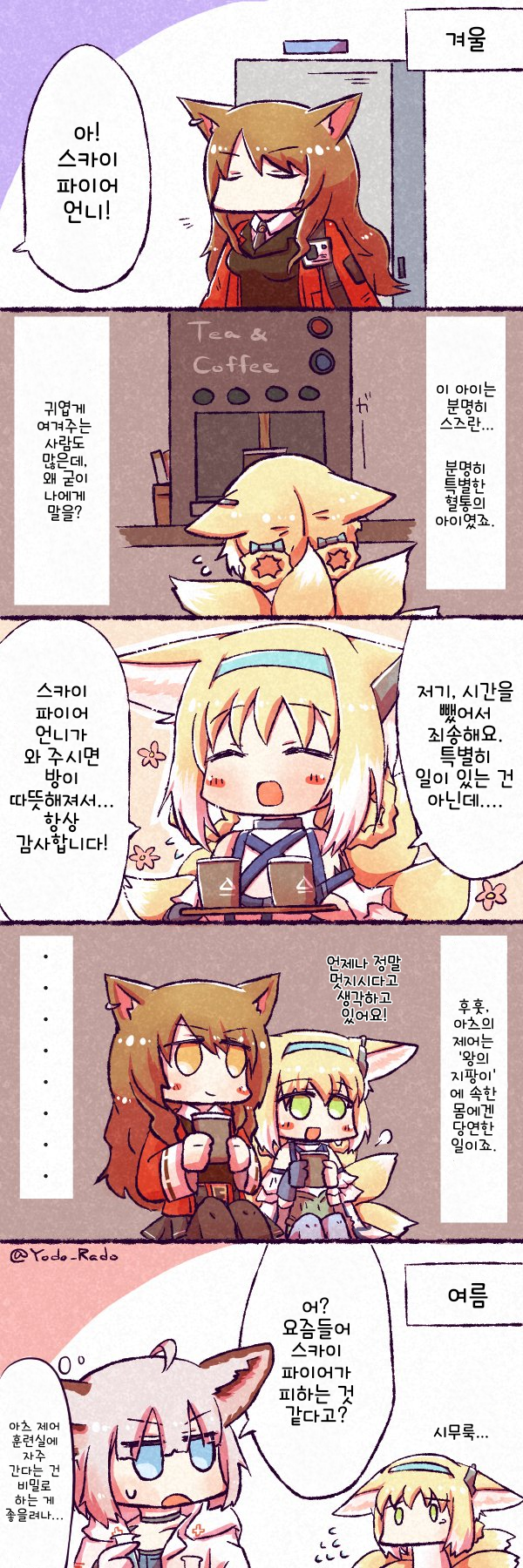 천화를 잘 따르는 스즈란 - [명일방주 만화][Arknights][明日方舟][웹코믹][4컷]