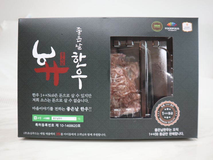  좋은날한우 1++ 투뿔한우 불고기밀키트 명절선물