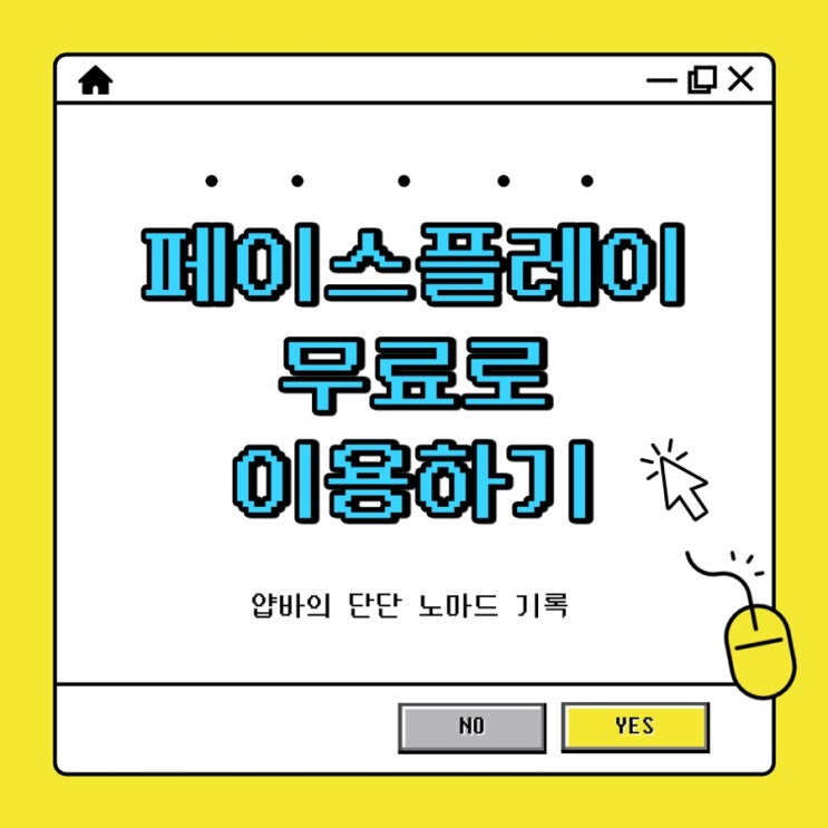  핫한 FACEPLAY 페이스 플레이 딥페이크 얼굴 합성 어플 무료로 하는 방법