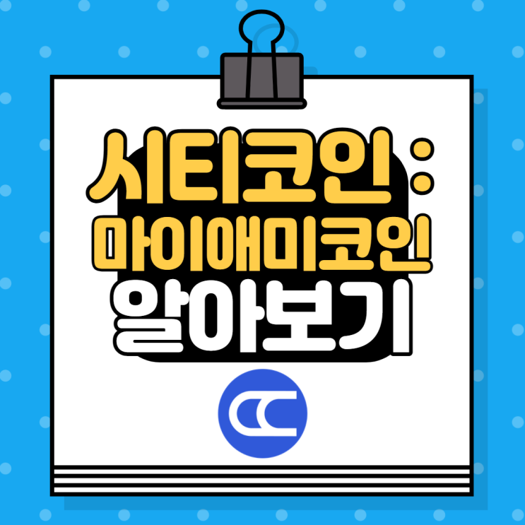  스택스(STX) 기반 시티코인(CityCoins) :: 마이애미코인(MIA) 소개, 채굴 알아보기