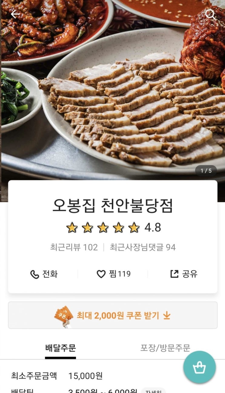  천안 불당동 보쌈 맛집 <오봉집> 리뷰