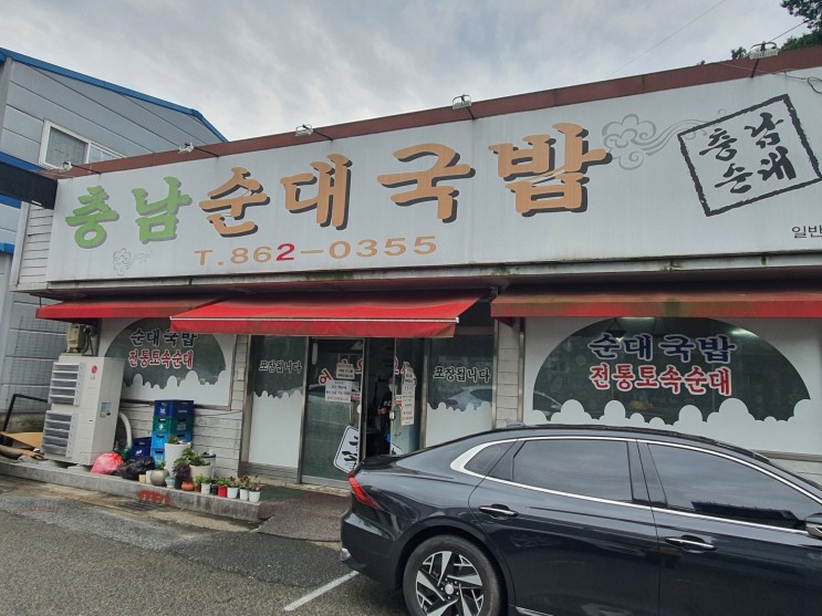 [세종/대평동] 해장하기 딱 좋은 순대국밥 맛집 '충남순대'