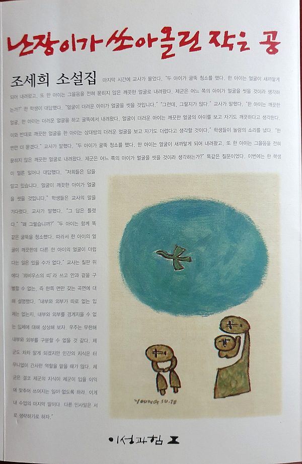 뫼비우스의 띠  조세희 단편 연작 소설 1