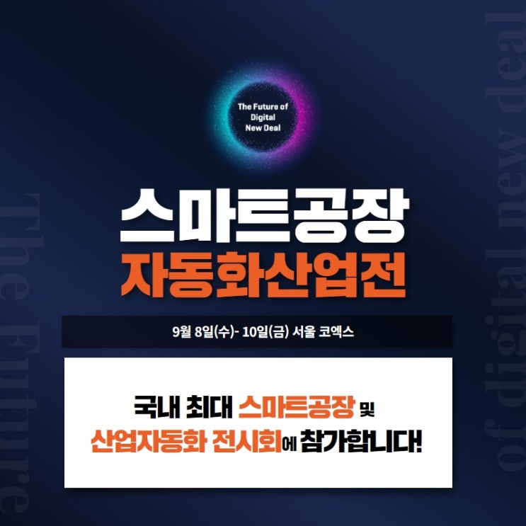 비전아이즈가 2021 한국 머신비전 산업전 [Korea Vision Show]에 참가합니다