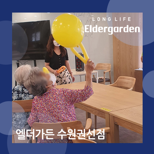  수원권선노인돌봄센터 다이내믹한 리듬 막대 활동
