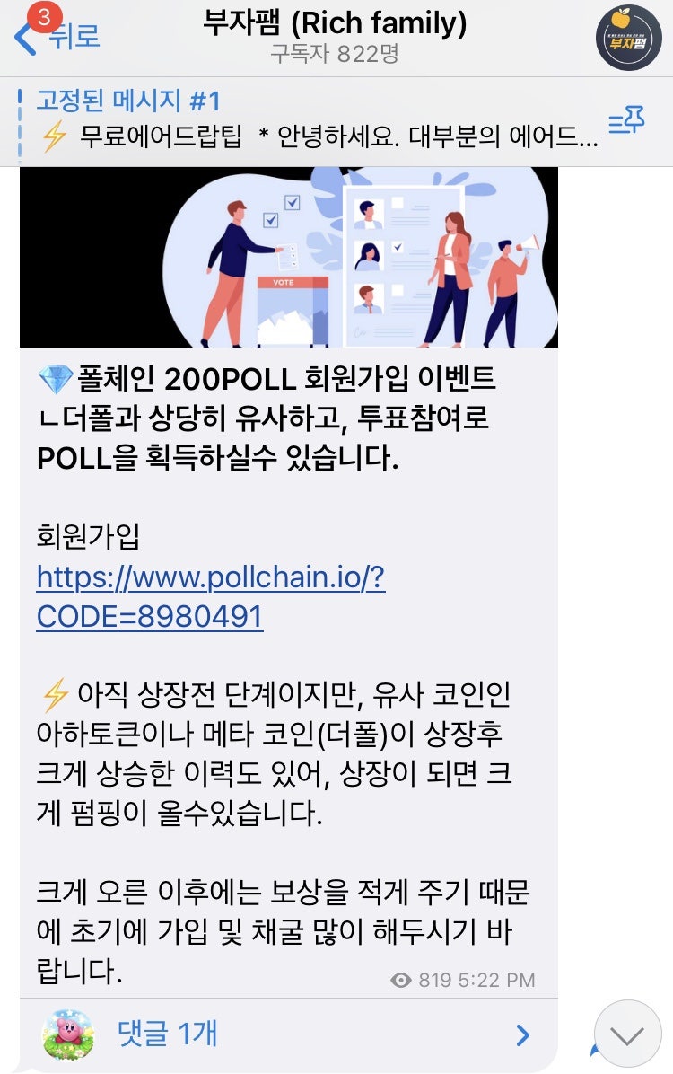 폴체인 (POLL) 비트포렉스 상장! 18만원 벌었어요! : 네이버 블로그