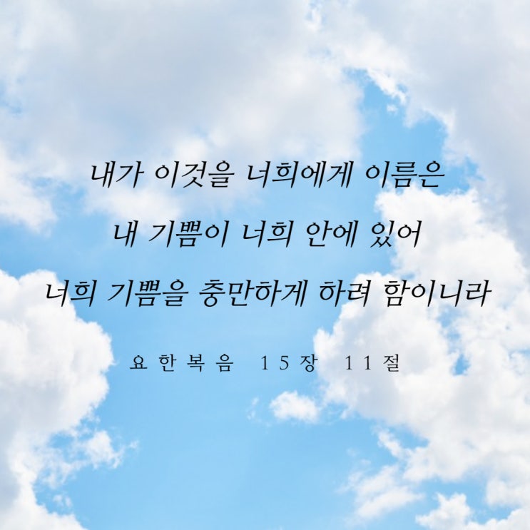  진정한 기쁨