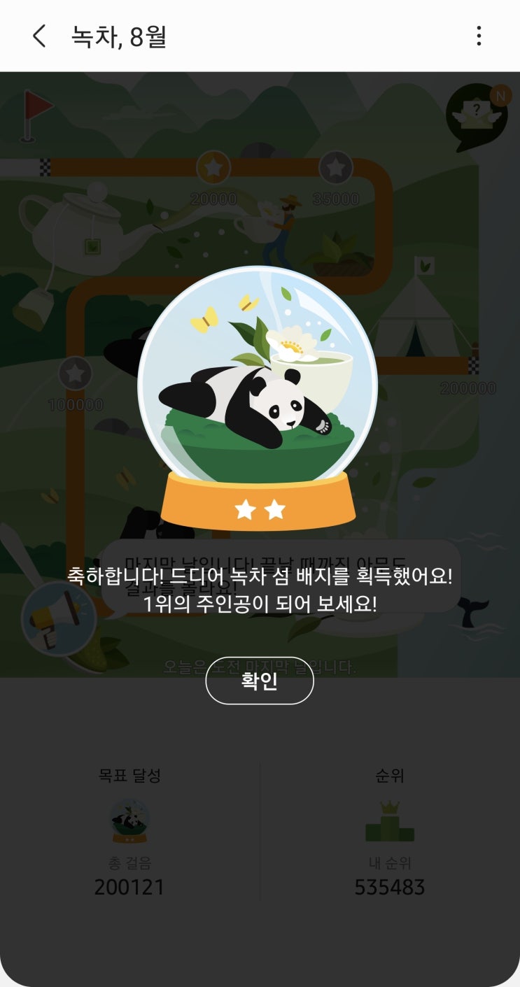  걷기 운동 한달 200,000보 걷기 캠페인 목표량 달성