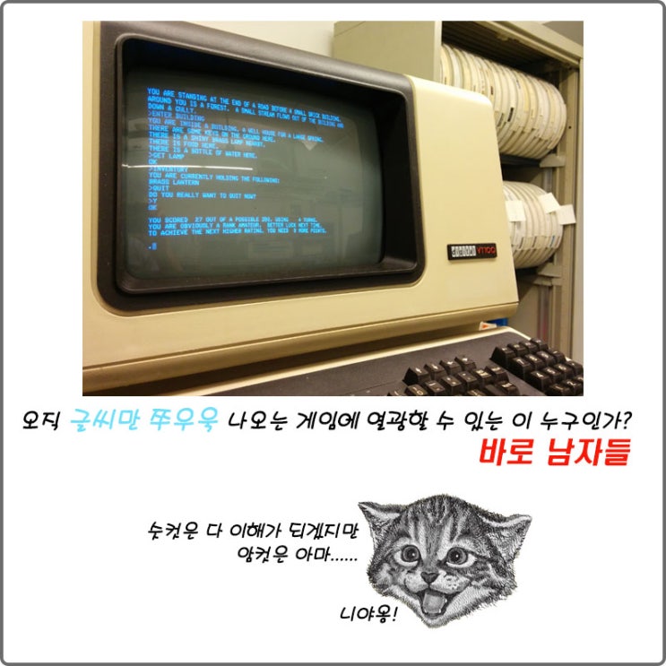 오직 글씨만 쭈우욱 나오는 게임에 열광할 수 있는 이 누구인가?  바로 남자들