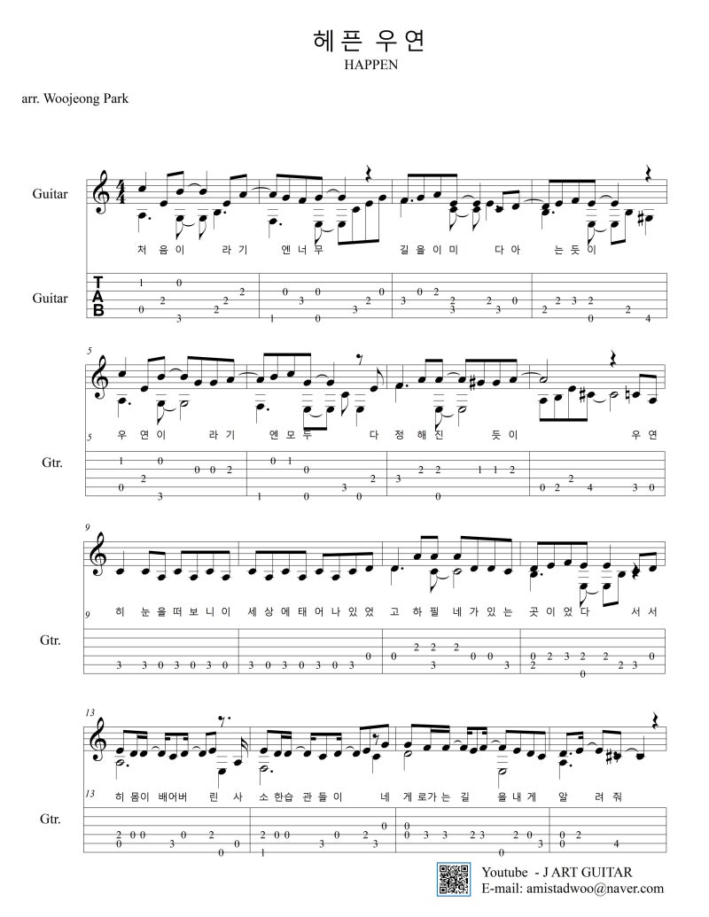 헤이즈 - 헤픈 우연 /기타 타브 악보 클래식기타 연주 -지온 Heize - HAPPEN /GUITAR TAB-JION / 기본, 쉬운 악보를 판매합니다.(1+1) : 네이버 블로그 헤이즈 - 헤픈 우연 /기타 타브 악보 클래식기타 연주 -지온 Heize - Happen /Guitar Tab-Jion / 기본, 쉬운 악보를 판매합니다.(1+1) : 네이버 블로그