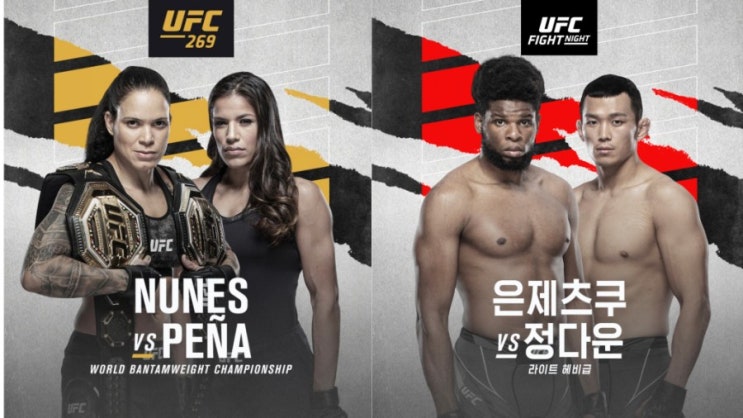 정다운 vs 케네디 은제추쿠 10월 17일/UFC 269 아만다 누네스 vs 줄리아나 페냐 MMA 뉴스 정다운 vs 케네디 은제추쿠 10월 17일/UFC 269 아만다 누네스 vs 줄리아나 페냐 MMA 뉴스