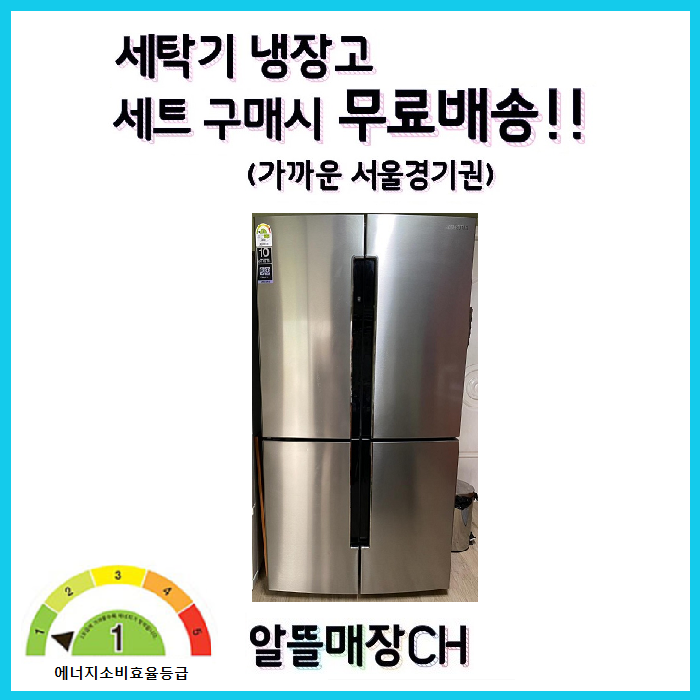 인기 급상승인 LG 삼성 대우 중고양문냉장고 820L E5 추천합니다