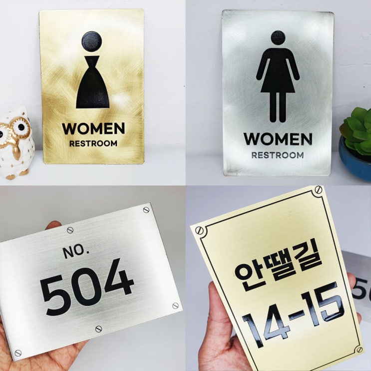  [상품] 금속 룸네임, 호실판 도어사인(골드), 진짜 금속을 사용한 아파트호수판 룸네임 싸인 화장실표지판(황동소재)