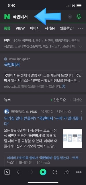 재난지원금 확인…국민비서 구삐… : 네이버 블로그 재난지원금 확인…국민비서 구삐… : 네이버 블로그