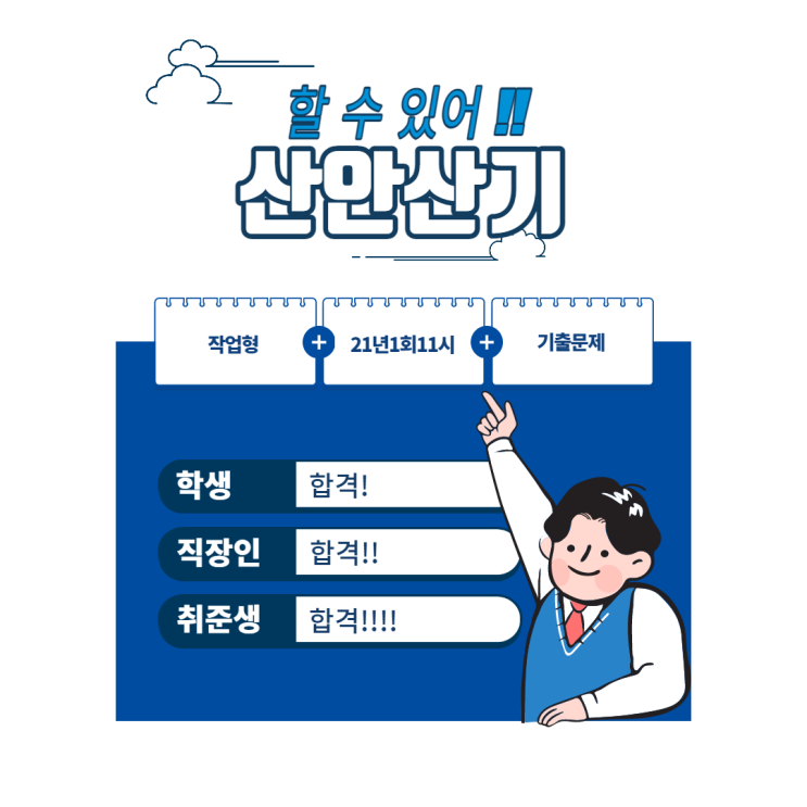 산업안전산업기사 작업형 21년1회11시 산업안전산업기사 작업형 21년1회11시