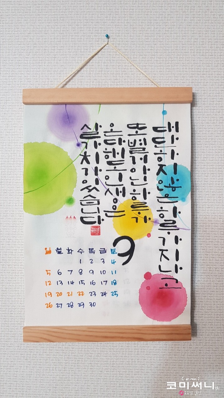 캘리 달력 소소한 일상 9월 첫날! 캘리 달력 소소한 일상 9월 첫날!