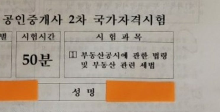 공인중개사 공시세법 지적법 등기법 세법 문항수 에듀윌 추천 강사 김민석 정낙일