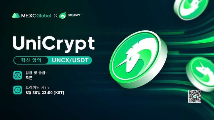  MEXC 거래소 :: 유니크립트(UniCrypt, UNCX) 혁신영역 상장!