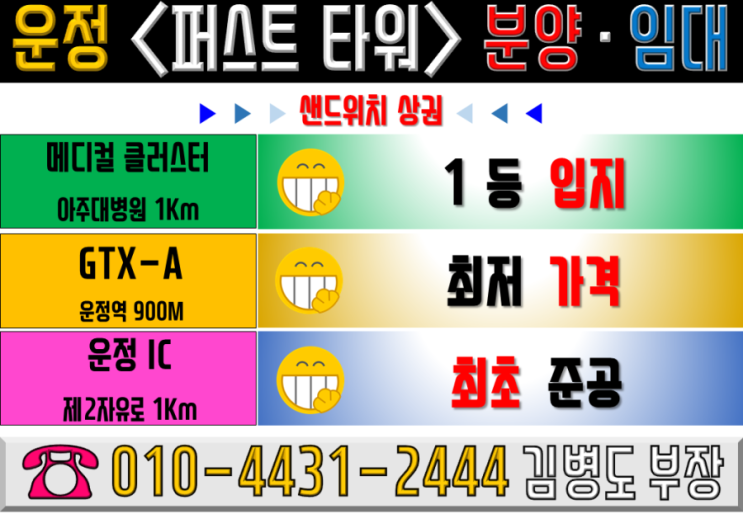 경기도 파주 운정신도시 운정3지구 동패동 최초준공 최저가 상가 운정 퍼스트타워
