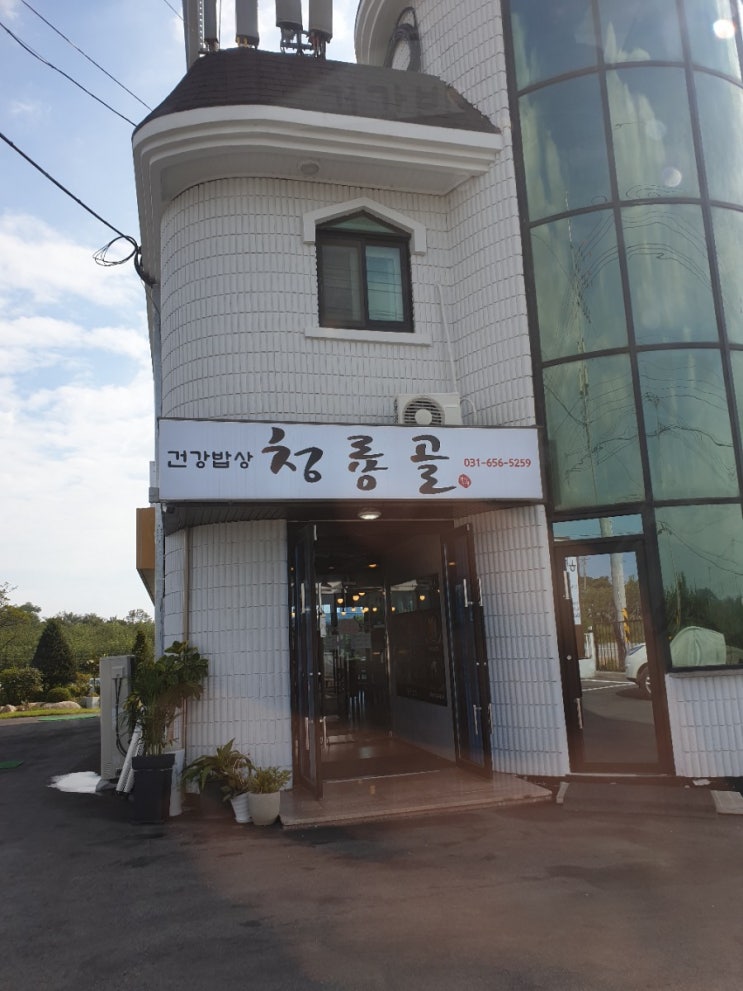  건강밥상 청룡골 평택 집밥