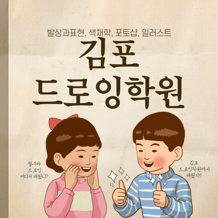  김포드로잉학원 - 모든 컴퓨터 디자인의 기초