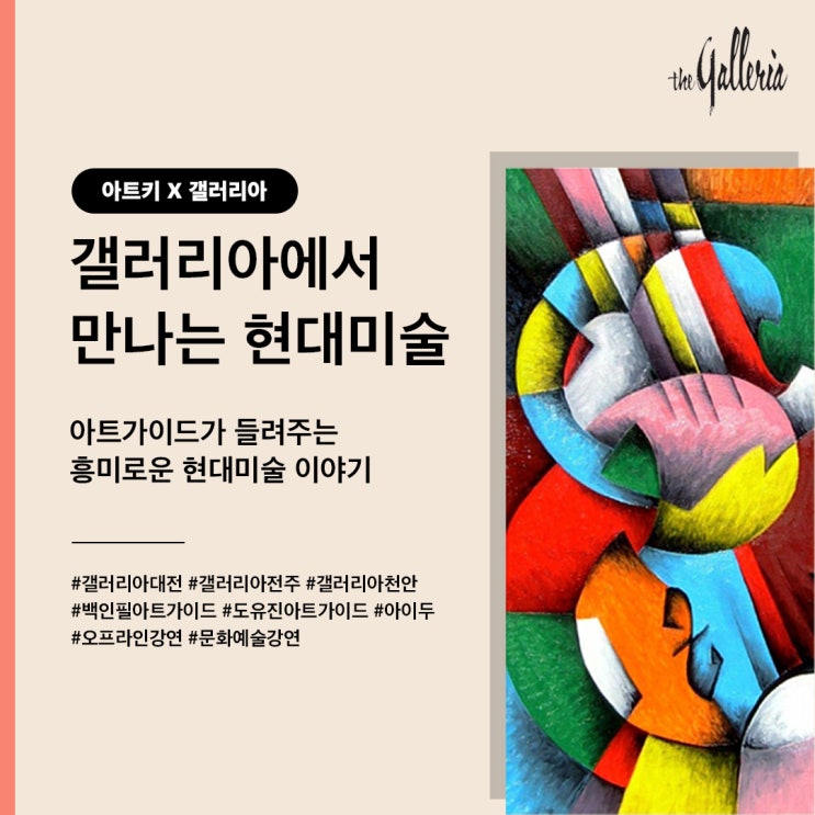  [강연] 갤러리아X아트키 '갤러리아 아츠살롱' 현대미술 이야기
