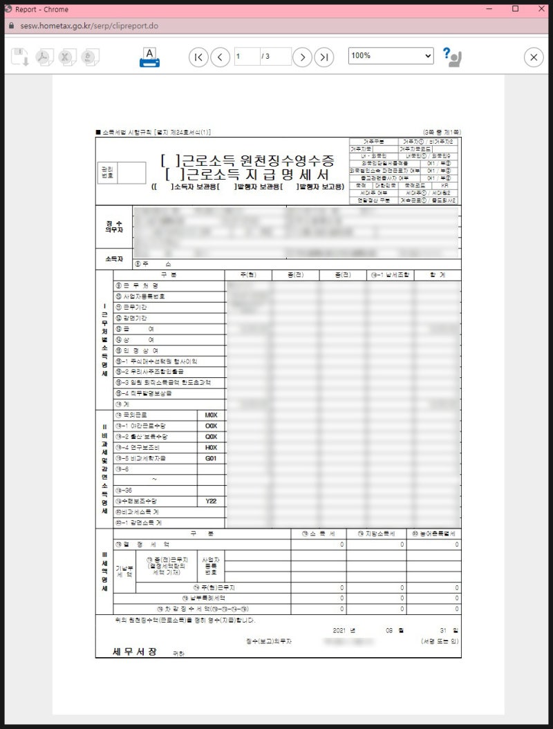 근로소득원천징수영수증 발급과 원천세,근로소득지급명세서 신고 : 네이버 블로그