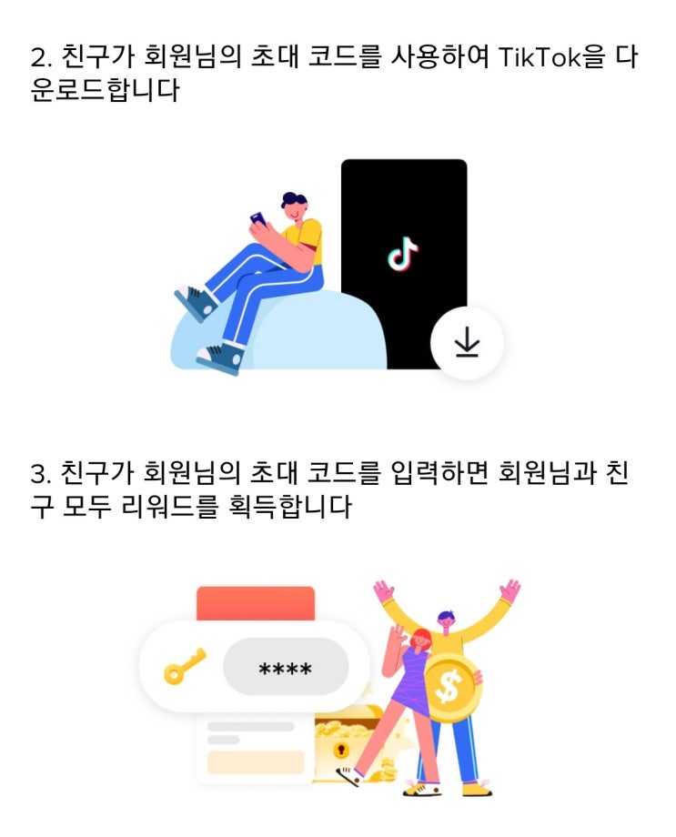  틱톡 현금 이벤트로 돈벌기1(초대코드 Z668618061)