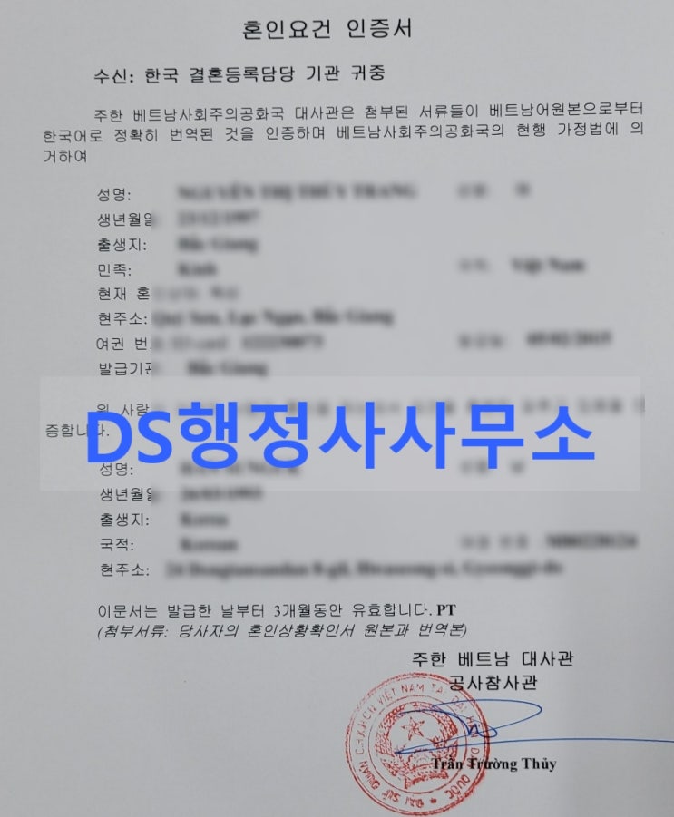 베트남국제결혼 한국 혼인신고(혼인요건인증서) 및 결혼비자(F6비자) 준비 요건 베트남국제결혼 한국 혼인신고(혼인요건인증서) 및 결혼비자(F6비자) 준비 요건