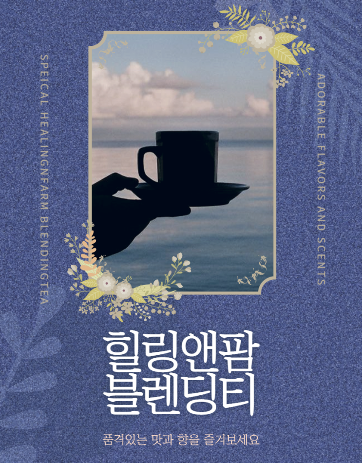  [블렌딩티] 카페 홈카페 허브차 과일 블렌딩티 블렌딩차 허브차 효능