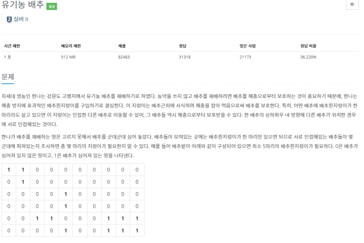  boj_1012_유기농배추