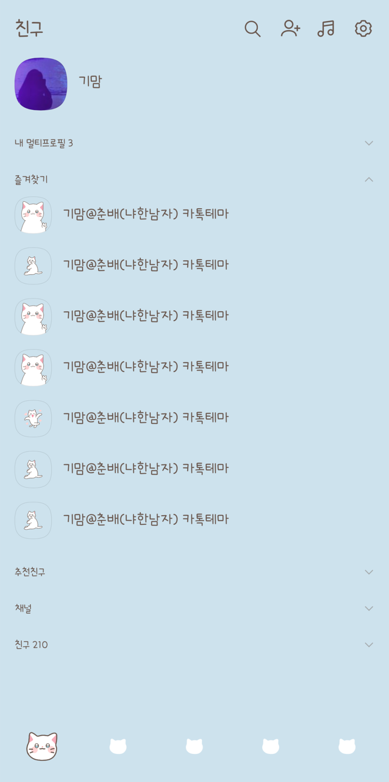 춘배(냐한남자) 카톡테마 : 네이버 블로그 춘배(냐한남자) 카톡테마 : 네이버 블로그