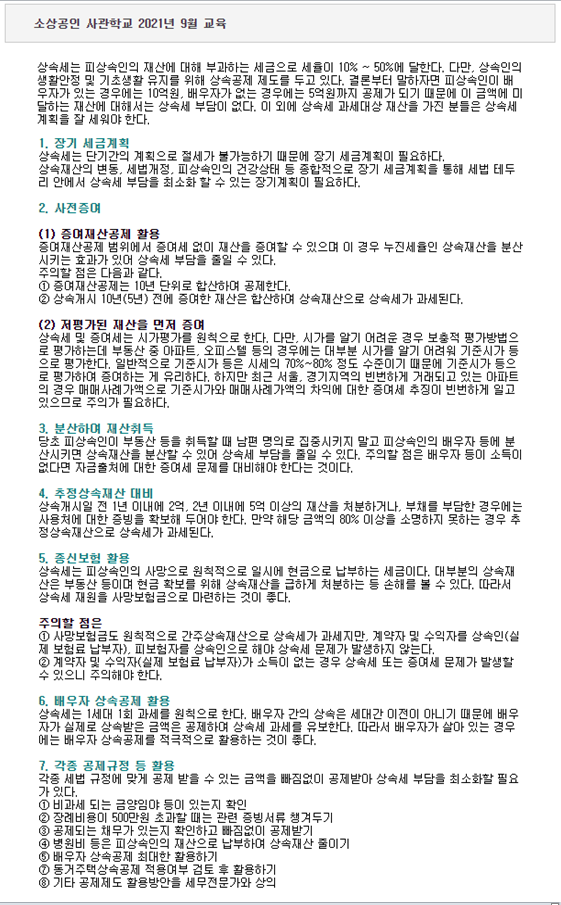  [중요] 상속세 기본 절세상식