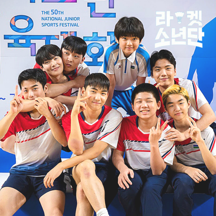  드라마 [라켓소년단] 리뷰/결말/명대사,명장면/스포주의