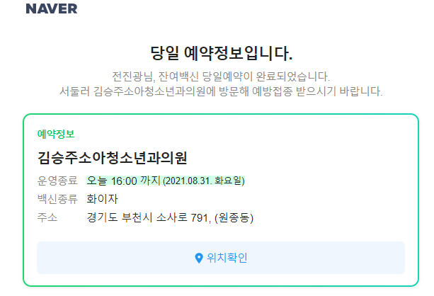  [오늘 일기] "백신 접종"