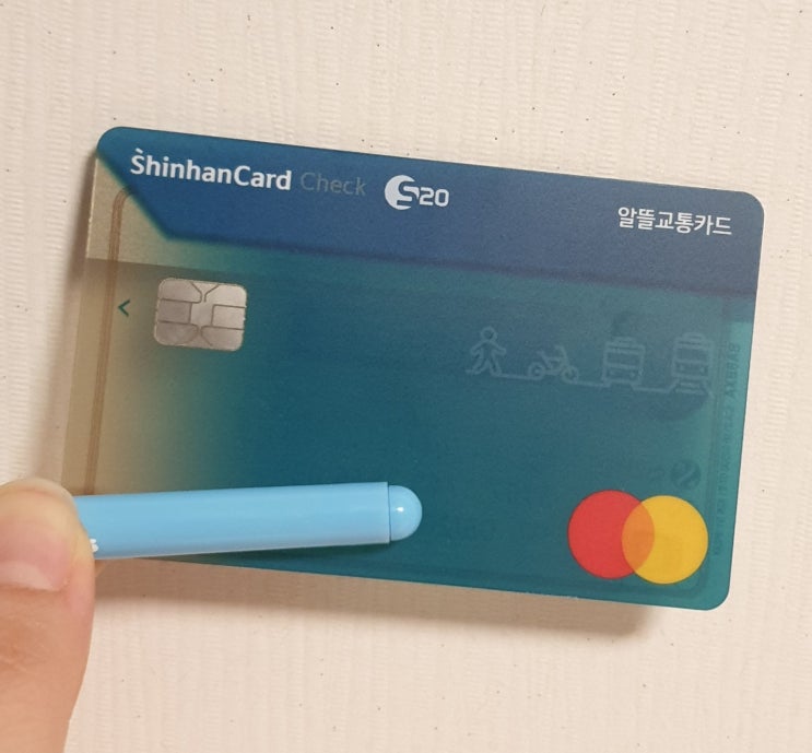 신한은행 광역알뜰카드 알뜰교통 신한카드 후기