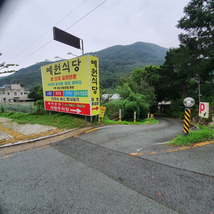  팔공산 맛집 방갈로 노래방기계 준비된 예원식당
