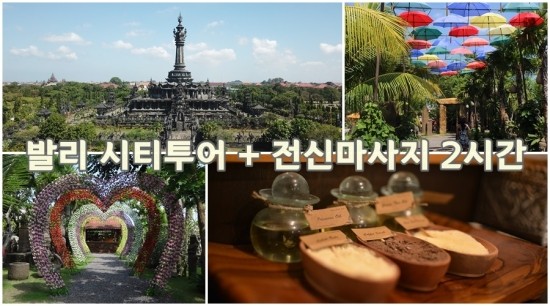  발리시티투어
